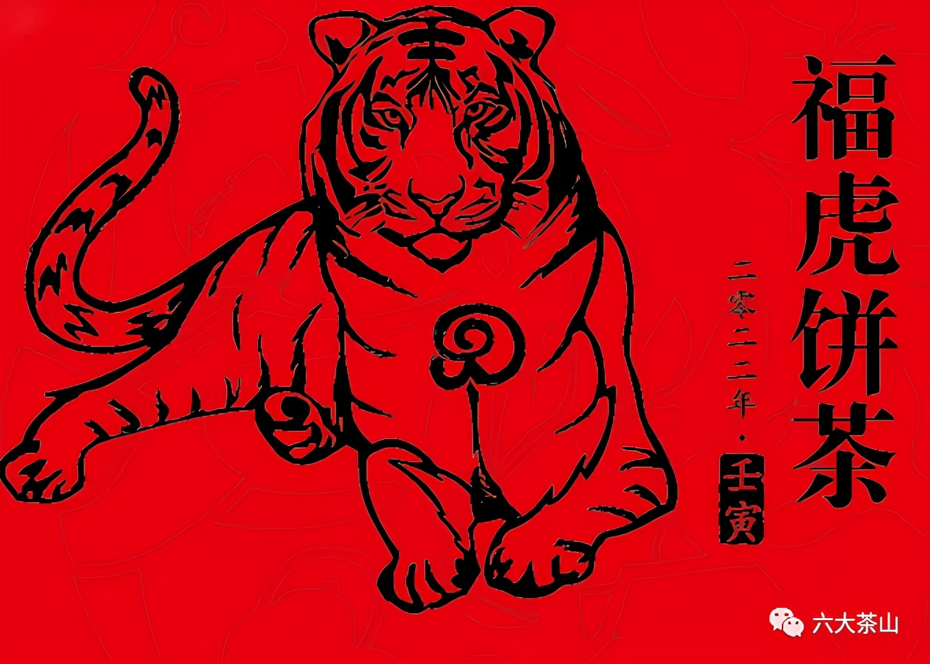 虎喚紅運(yùn)&middot;賀歲迎祥｜年味十足的新年好禮，讓您愛不釋手