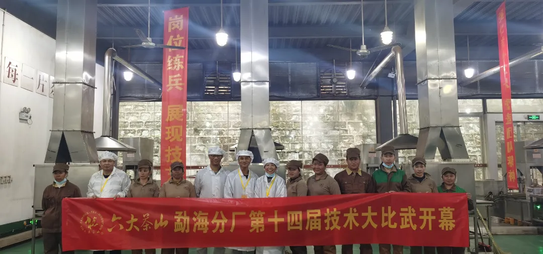 精益求精&middot;鑄造品質(zhì)｜六大茶山第十四屆技術(shù)大比武圓滿完成