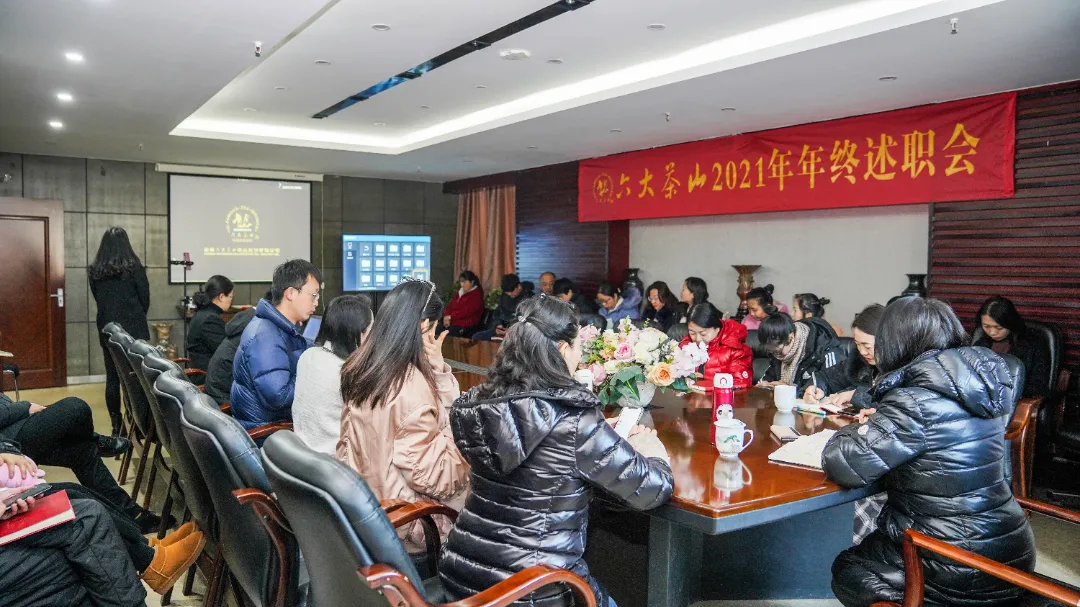 六大茶山2021年終述職圓滿完成，共迎百年榮耀&middot;雙十加冕的2022年